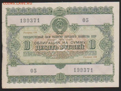 заем 1955 г 10 р до 22.00 22 января - Изображение 12041
