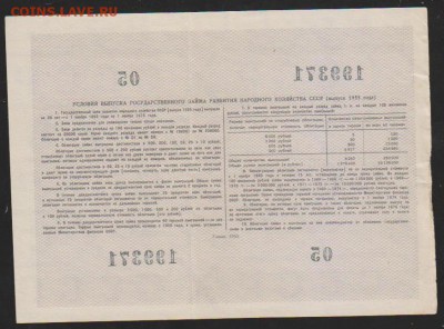 заем 1955 г 10 р до 22.00 22 января - Изображение 12043