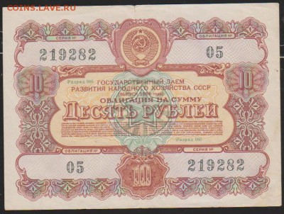 заем 1956 г 10 р до 22.00 22 января - Изображение 12042