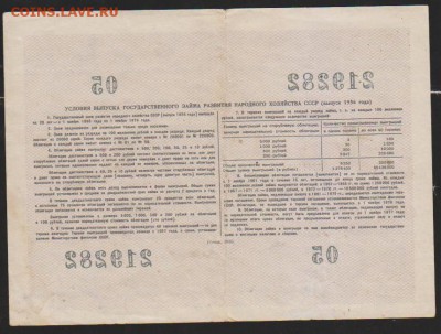 заем 1956 г 10 р до 22.00 22 января - Изображение 12044