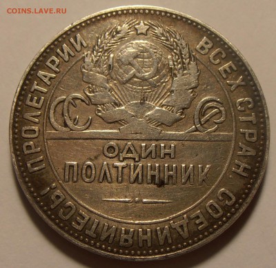 50 копеек 1924 ТР, до 22.01.2018 в 22-00 Мск - P1010085.JPG