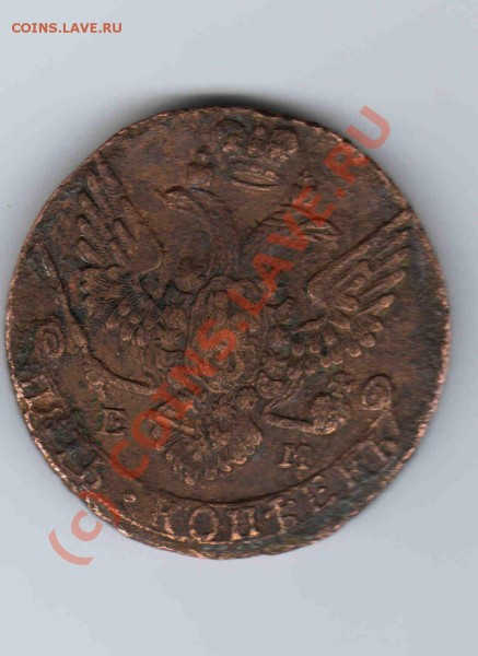 5 КОПЕЕК 1789 г. Е М - 76