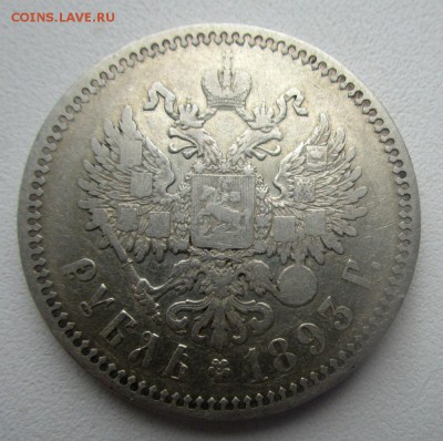 1 рубль 1893 г. - с блицем. 21-01-18 в 22-00 мск. - IMG_9496.JPG