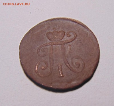 1 полушка 1797год АМ - DSC00496.JPG