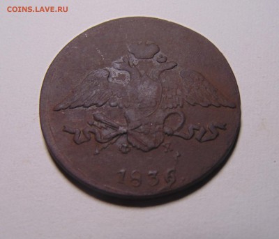 5 копеек 1836г - DSC00493.JPG