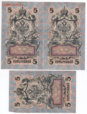 5 руб. 1909 г. 3 шт. УБ-456 до 25.01.18 г. в 23.00 - Scan-180114-0028