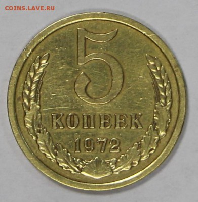 5 копеек 1972 год...Окончание торгов : 24,01,18 в 22,00 - новое фото 032