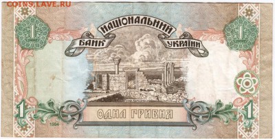 Украина 1 гривна 1994 г. Ющенко до 25.01.18 г. в 23.00 - Scan-180114-0034