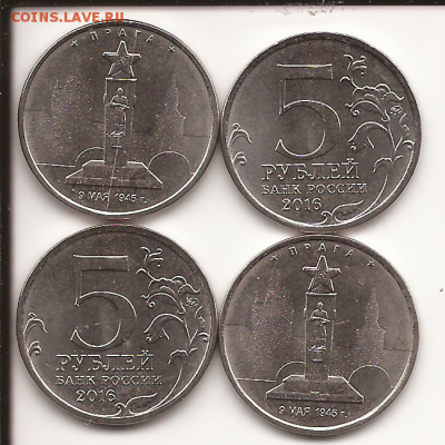 5 руб.ПРАГА. 50 шт (из мешка). до 26.01.18, 21*00 - 5 руб. ПРАГА