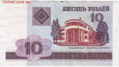 Беларусь 10 рублей 2000 г. до 25.01.18 г. в 23.00 - Scan-180114-0036