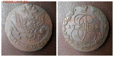 5 копеек 1782(2) до 23.01 - 1516300754880
