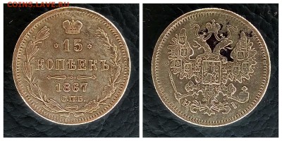 15 копеек 1867,до 23.01 - 1516134831062
