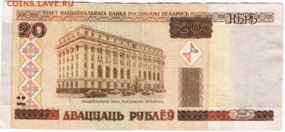 Беларусь 20 рублей 2000 г. до 25.01.18 г. в 23.00 - Scan-180115-0006
