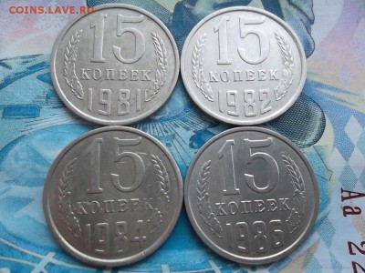 15 копеек 1977,78,79,80,81,82,84,86 гг. до 21.01.2018 г. - SAM_4436.JPG