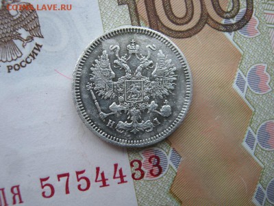 10 копеек 1867 СПБ НI до 21-30 МСК 21.01.18 - IMG_4706.JPG