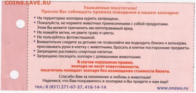 Билет. Зоопарк ЛИМПОПО до 25.01.18 г. в 23.00 - Scan-180115-0008