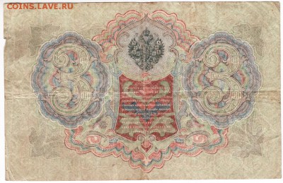 3 руб. 1905 г.  ЪК 560192 Шипов Шагин до 25.01.18 г. в 23.00 - Scan-180115-0012
