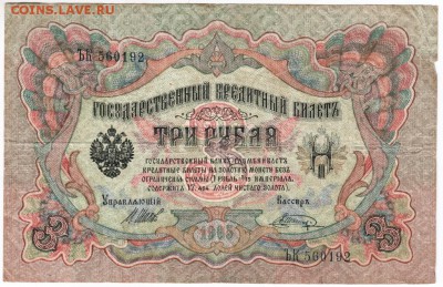 3 руб. 1905 г.  ЪК 560192 Шипов Шагин до 25.01.18 г. в 23.00 - Scan-180115-0009