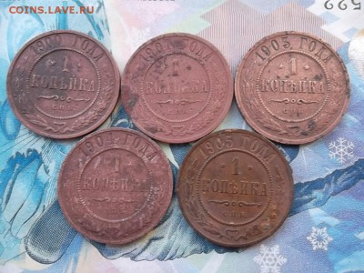 1 копейка 1900-16 гг. без повторов до 21.01.2018 г. - SAM_4463.JPG