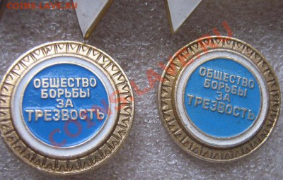 Общество борьбы за трезвость 2 шт ( на двоих)  5.4.  в 23-00 - IMG_6228