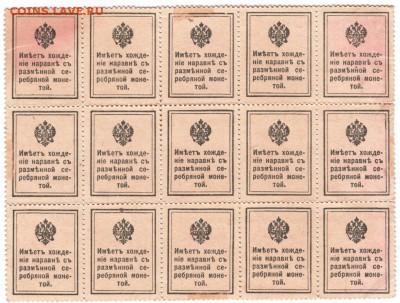 Деньги-марки  15 коп. 1915 г. блок 15 до 25.01.18 г. в 23.00 - Scan-180115-0013