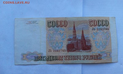 50000 руб. 1993г. модиф.94г.   21.01.18.  22.00 - 20180119_133509[1]
