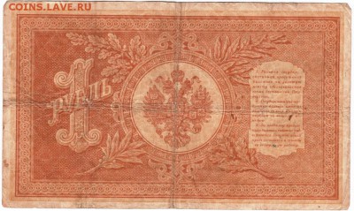 1 рубль 1898 г. НА-11 Шипов Алексеев до 25.01.18 г. в 23.00 - Scan-180115-0011