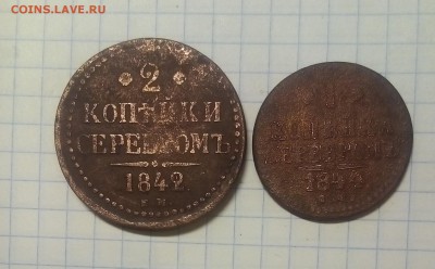 1 копейка 1844г 2 копейки 1842г до 24.01.18г в 22 00 - IMG_20180119_140838.JPG
