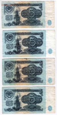5 рублей 1961 г. 4 шт.  до 25.01.18 г. в 23.00 - Scan-180116-0005