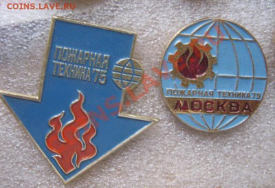 Выставка Москва 1975 "Пожарная техника " 2 шт - IMG_6230
