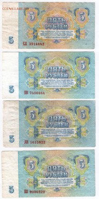 5 рублей 1961 г. 4 шт.  до 25.01.18 г. в 23.00 - Scan-180116-0006