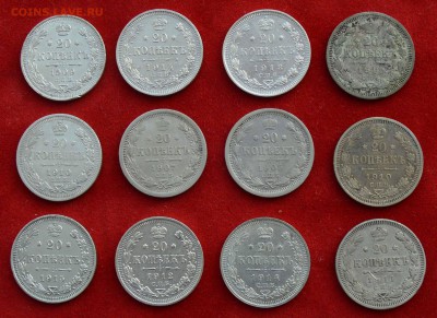 20 копеек НиколаяII 12 штук - ФОТО-1.JPG