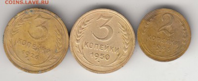 2 коп. 1935(н) и 3коп. 1926. 50г. до 22.0118г. - IMG_0011