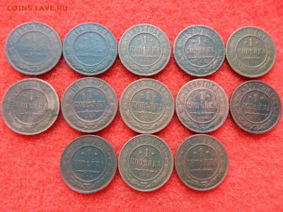 1 копейка 13 штук без повтора с 1893 по 1914 г. - DSCN1606[1].JPG