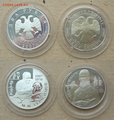 2р 1994 Ушаков и 2р 2007 Герасимов. До 22.01.18 22-00 - 2р