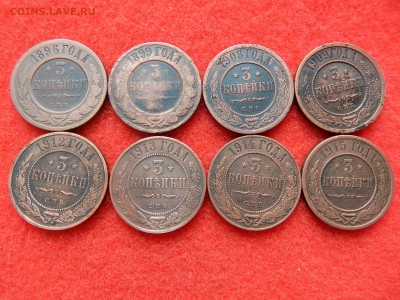 3 копейки 8 штук Н-2 с 1896 по 1914 без повтора. - DSCN1604[1].JPG