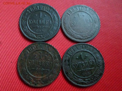1 копейка 1881,1889,1904,1914 г. - SAM_3946.JPG