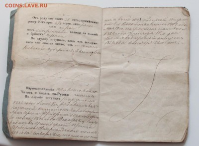 Паспорт мещанина Киевской губернии, 1872 года - 10.JPG