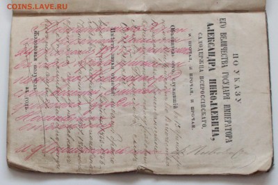 Паспорт мещанина Киевской губернии, 1872 года - 9.JPG