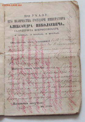 Паспорт мещанина Киевской губернии, 1872 года - 8.JPG