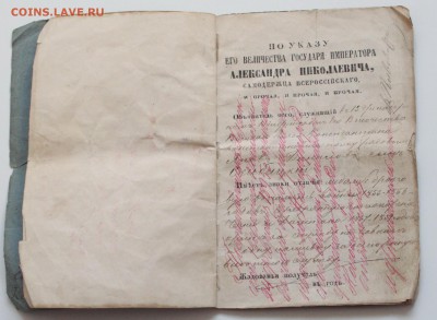 Паспорт мещанина Киевской губернии, 1872 года - 7.JPG