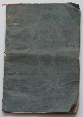 Паспорт мещанина Киевской губернии, 1872 года - 1.JPG