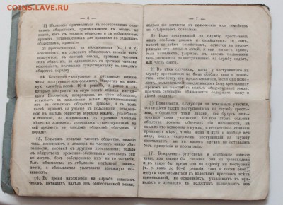 Паспорт мещанина Киевской губернии, 1872 года - 20.JPG