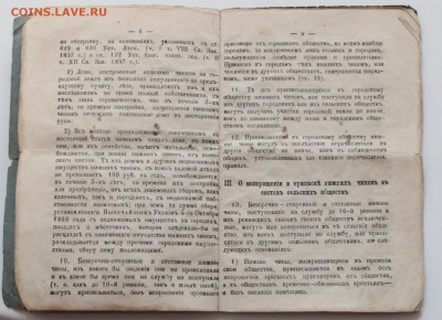 Паспорт мещанина Киевской губернии, 1872 года - 19.JPG