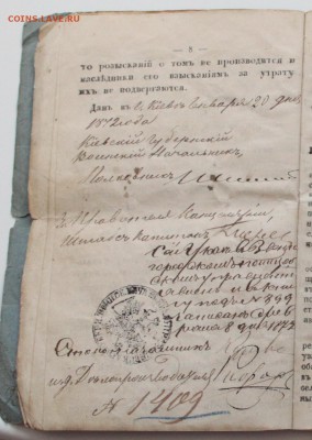 Паспорт мещанина Киевской губернии, 1872 года - 17.JPG