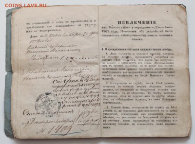 Паспорт мещанина Киевской губернии, 1872 года - 16.JPG