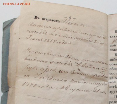 Паспорт мещанина Киевской губернии, 1872 года - 15.JPG