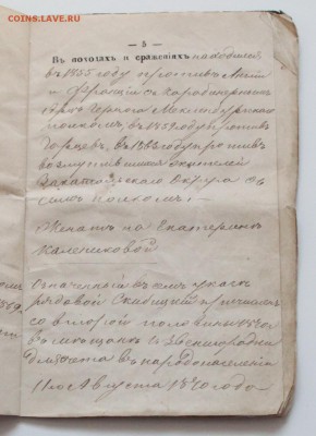 Паспорт мещанина Киевской губернии, 1872 года - 13.JPG
