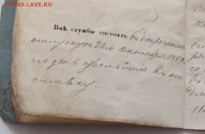 Паспорт мещанина Киевской губернии, 1872 года - 12.JPG