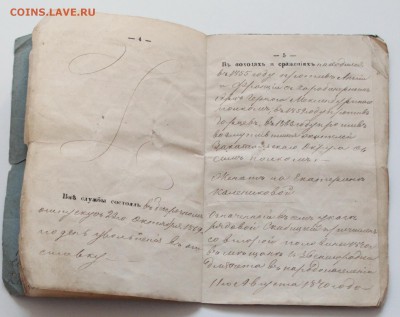 Паспорт мещанина Киевской губернии, 1872 года - 11.JPG